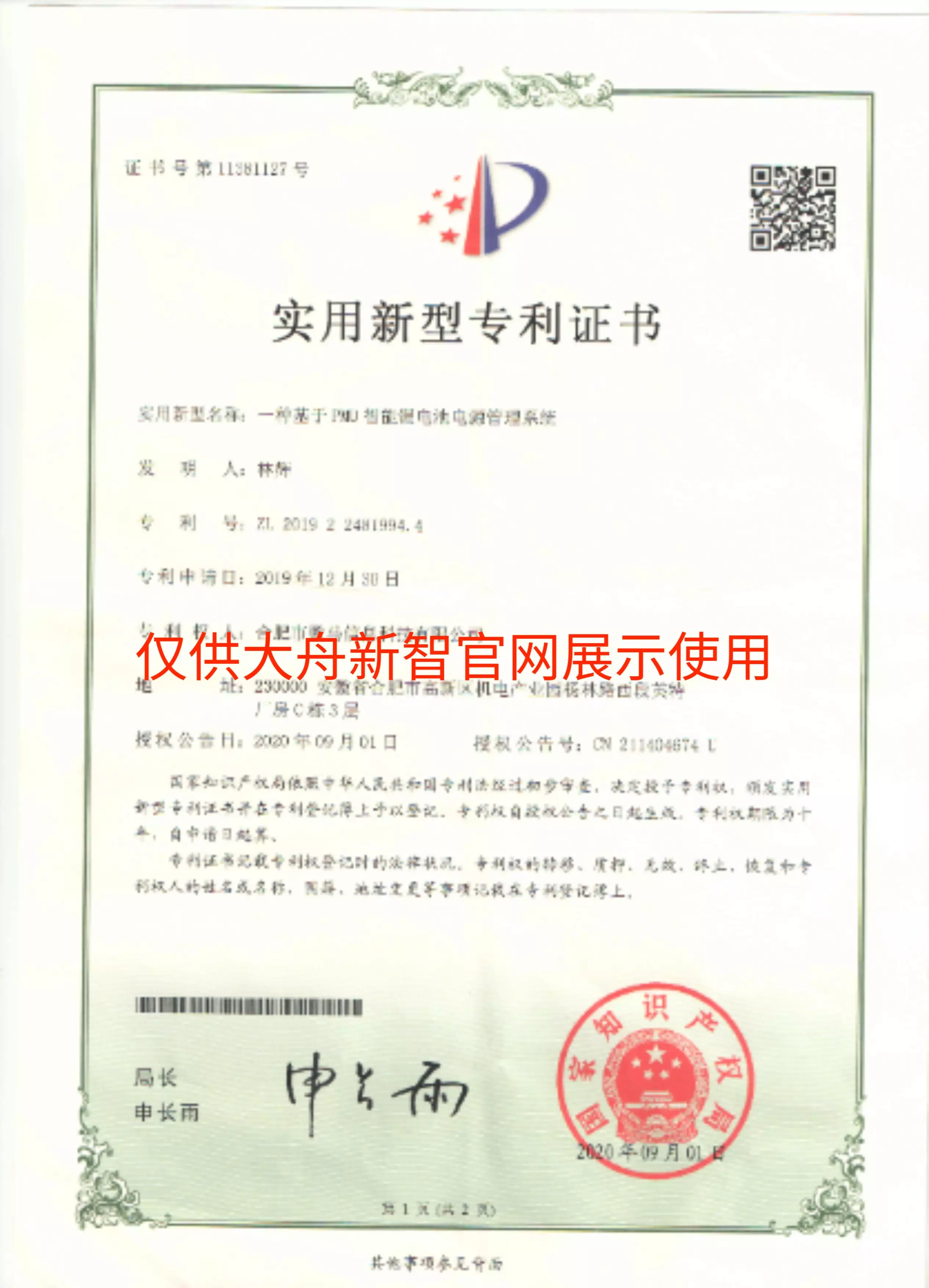 专利2.webp