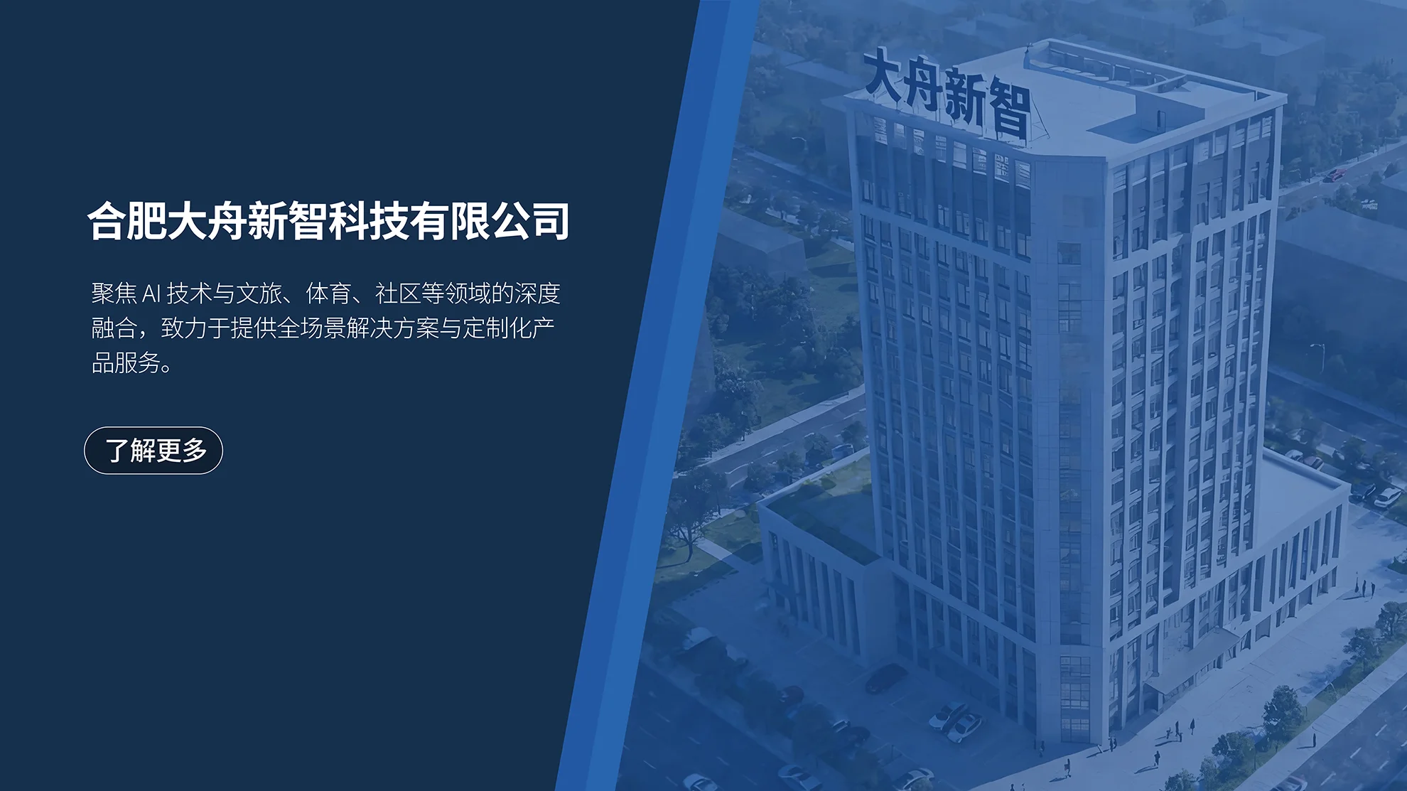 大舟新智 - 智慧步道与智慧社区整体解决方案